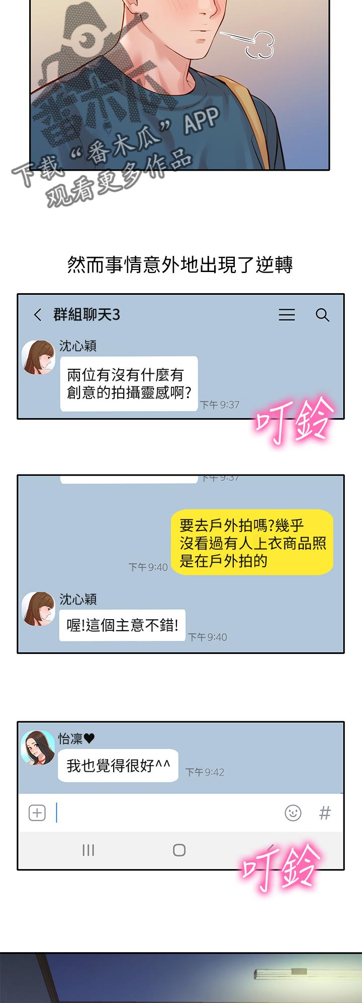 写真邀请漫画,第35章：两女碰面3图