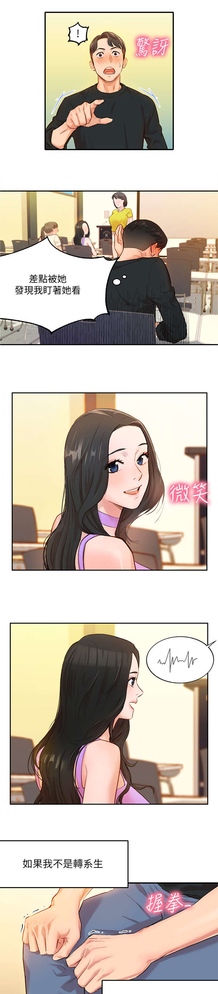 写真邀请漫画,第1章：女神2图