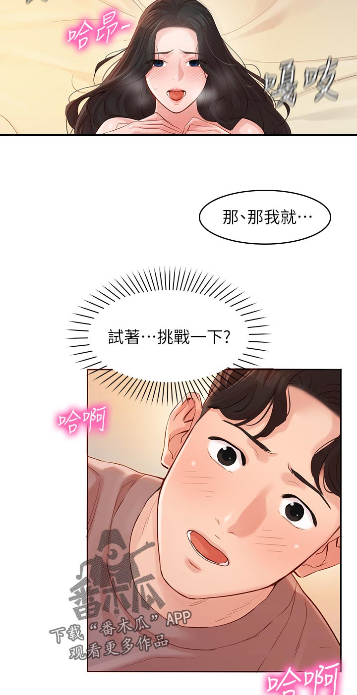 写真邀请漫画,第33章：坦诚3图