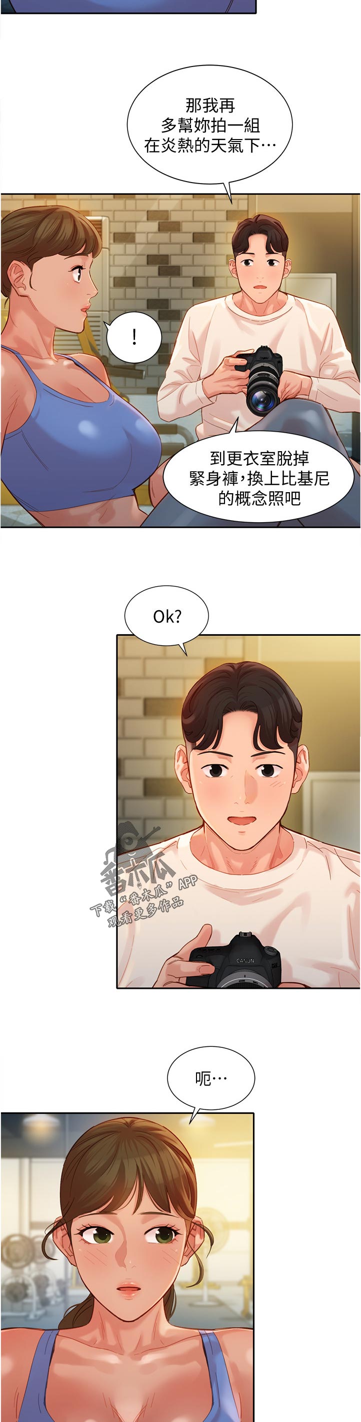 写真邀请漫画,第70章：一样的道理1图