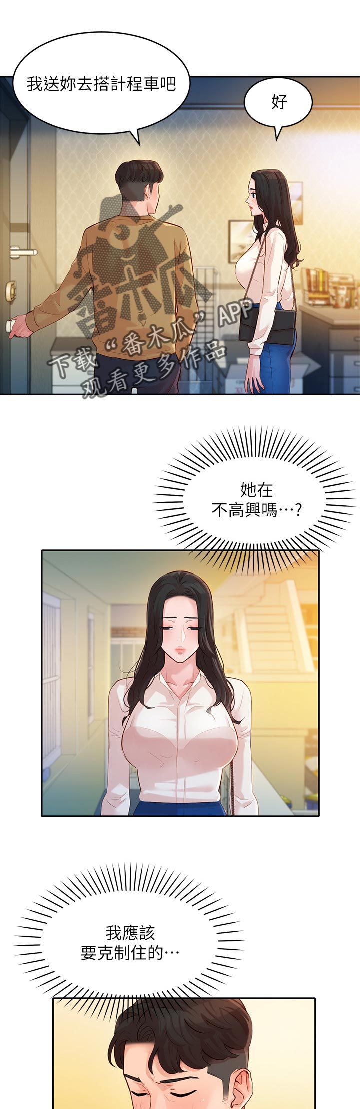 写真邀请漫画,第34章：我们是朋友2图