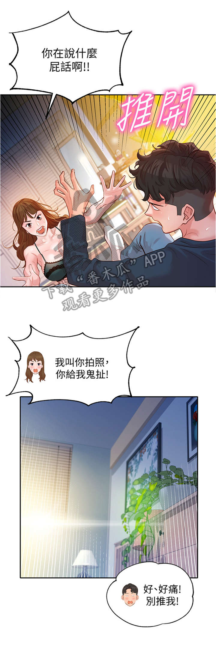 写真邀请漫画,第22章：冒牌货4图