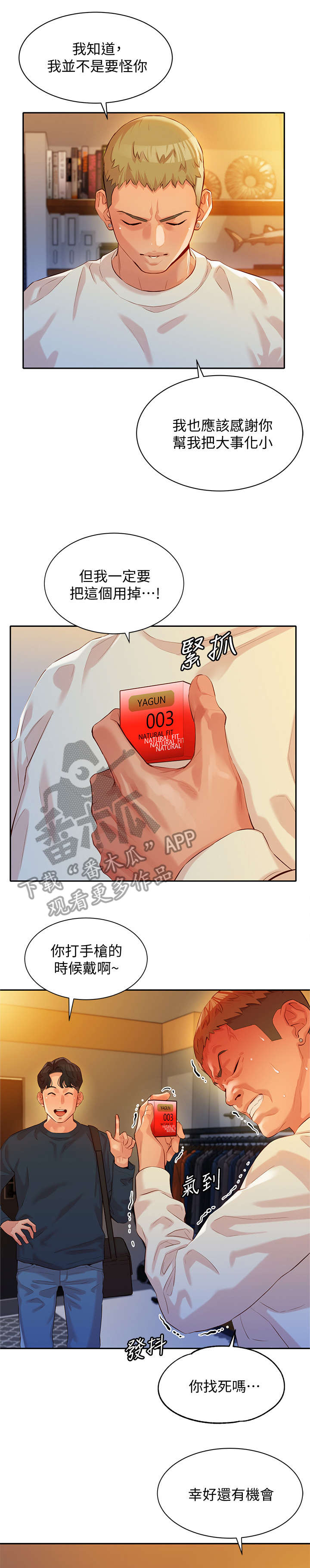 写真邀请漫画,第23章：反过来1图