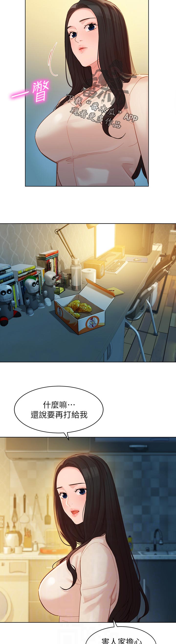 写真邀请漫画,第67章：女友查房3图