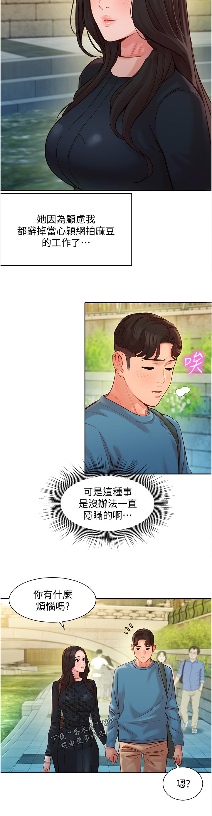 写真邀请漫画,第75章：看电影1图