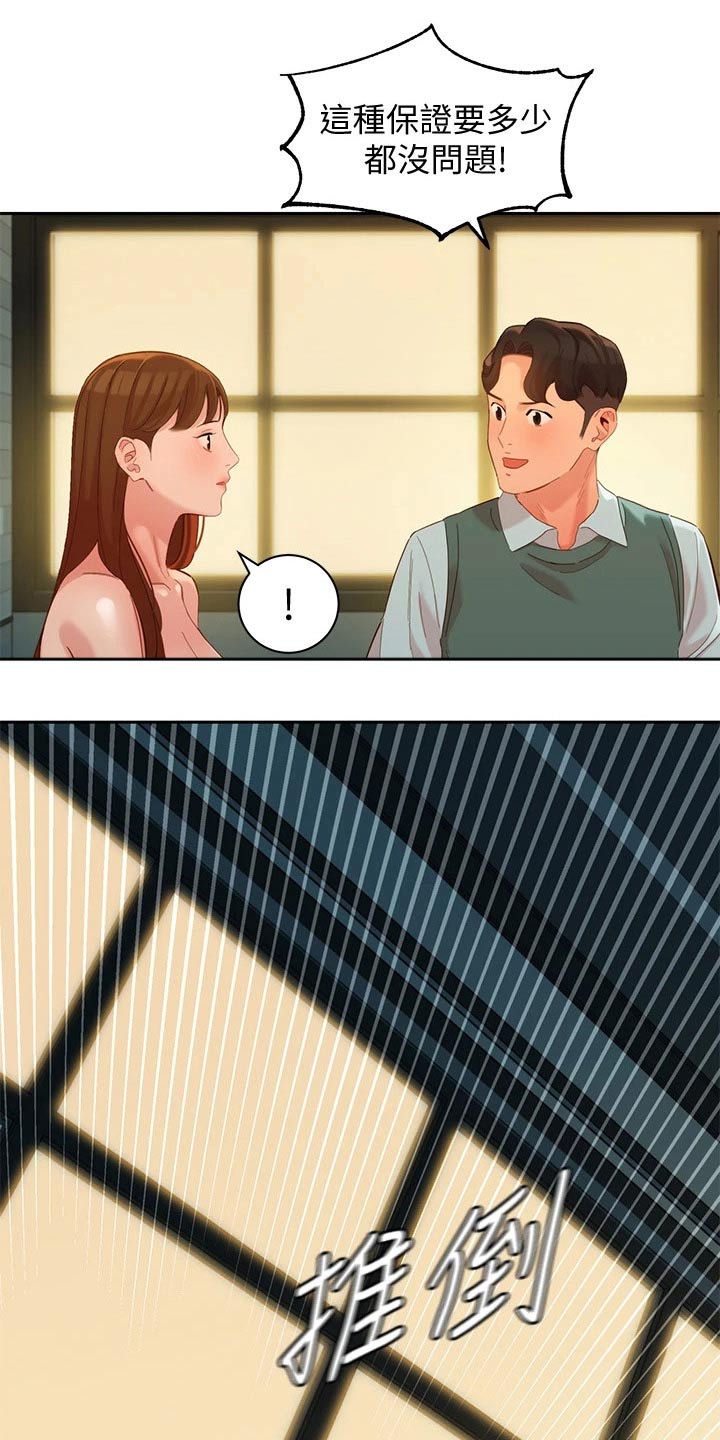 写真邀请漫画,第117章：新的旅程【完结】2图