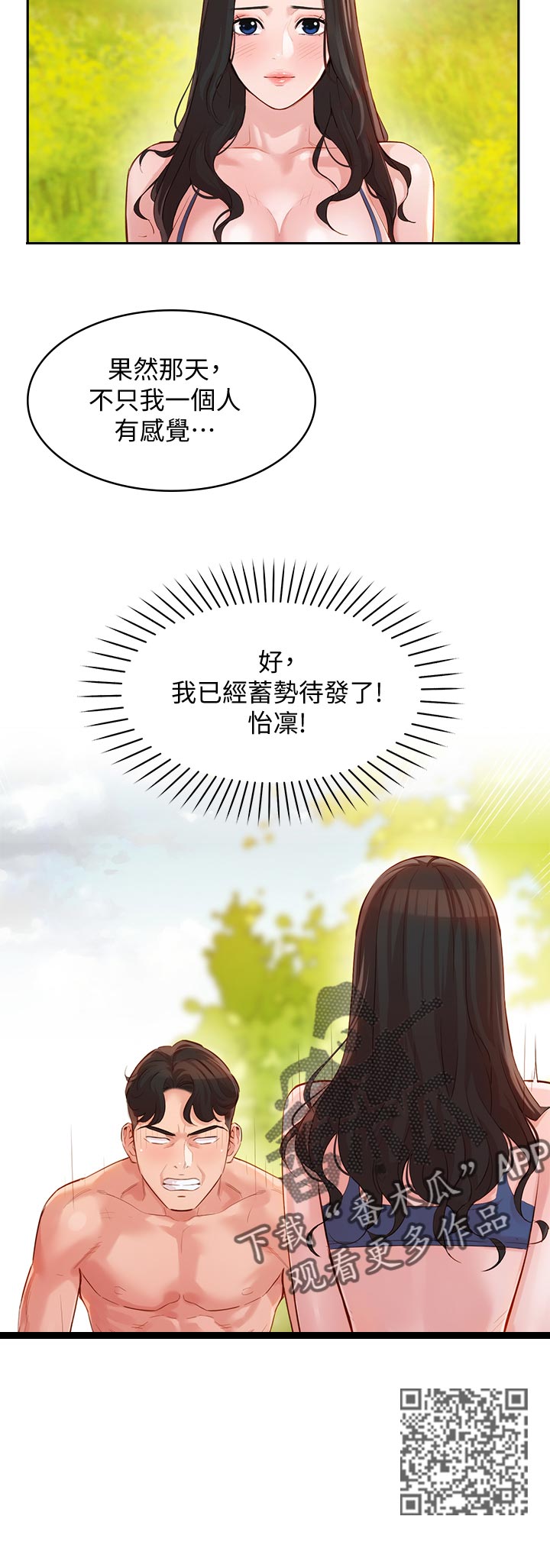 写真邀请漫画,第36章：亚当和夏娃4图