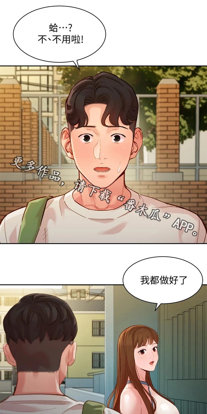 写真邀请漫画,第94章：答案1图