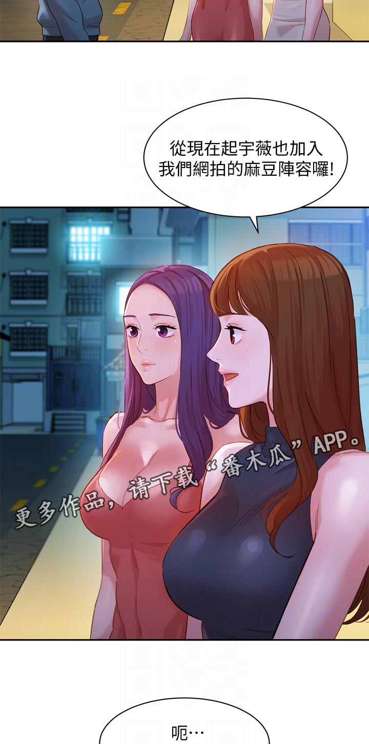 写真邀请漫画,第63章：新人2图