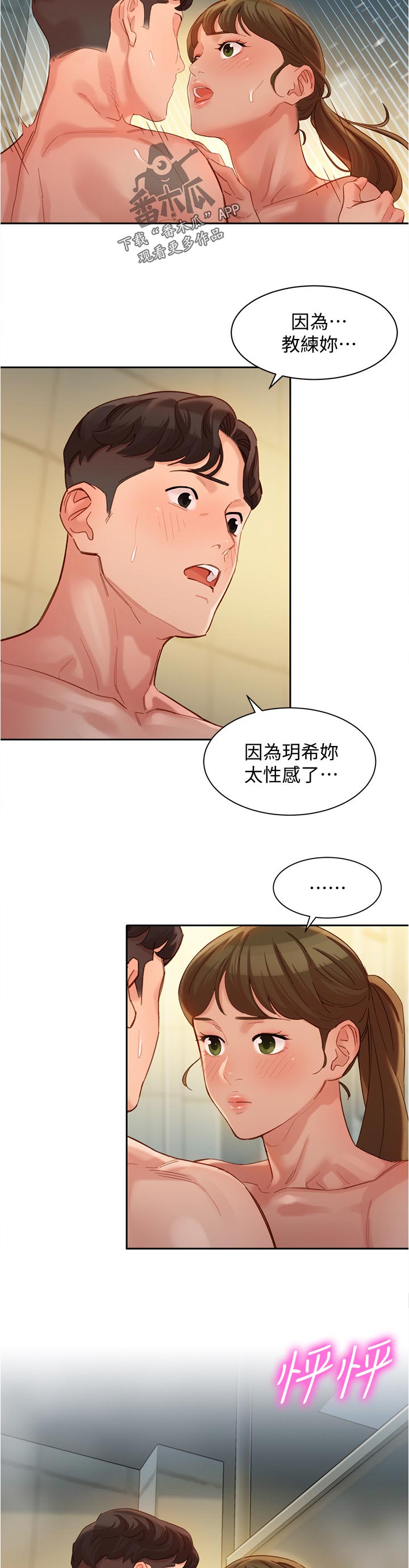 写真邀请漫画,第72章：你看到了吧？5图