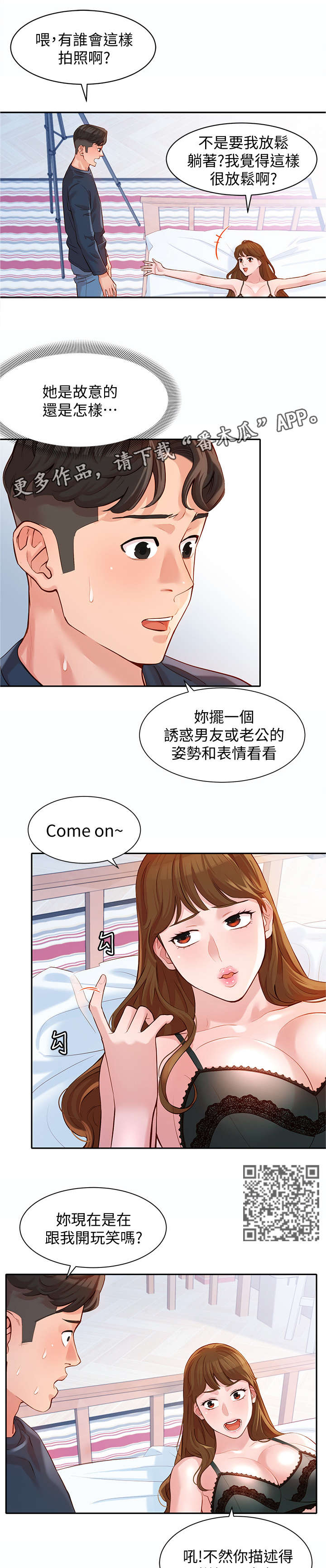 写真邀请漫画,第21章：该不会1图