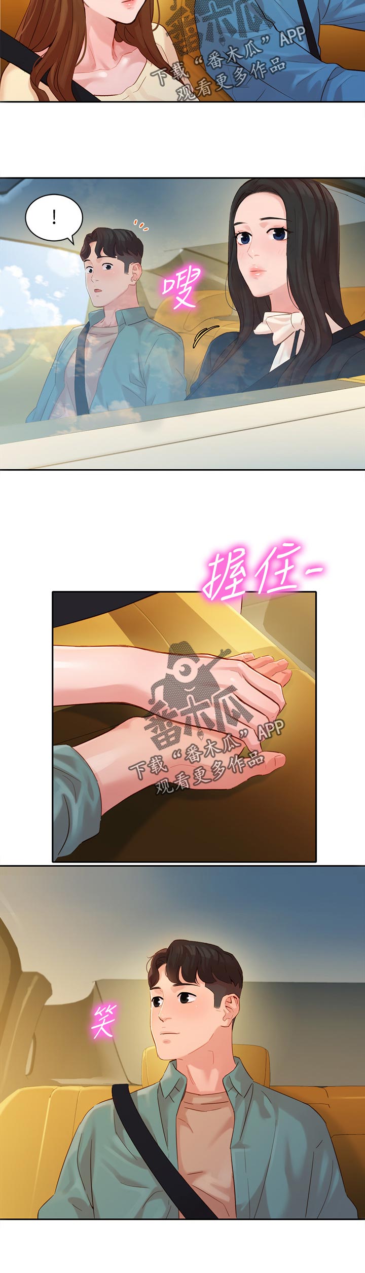 写真邀请漫画,第58章：想插一脚1图