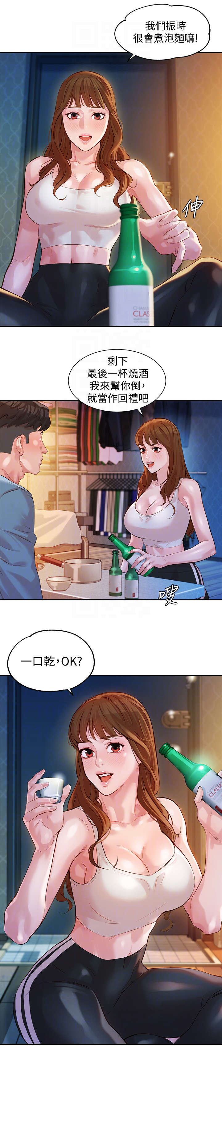 写真邀请漫画,第28章：喝一杯5图