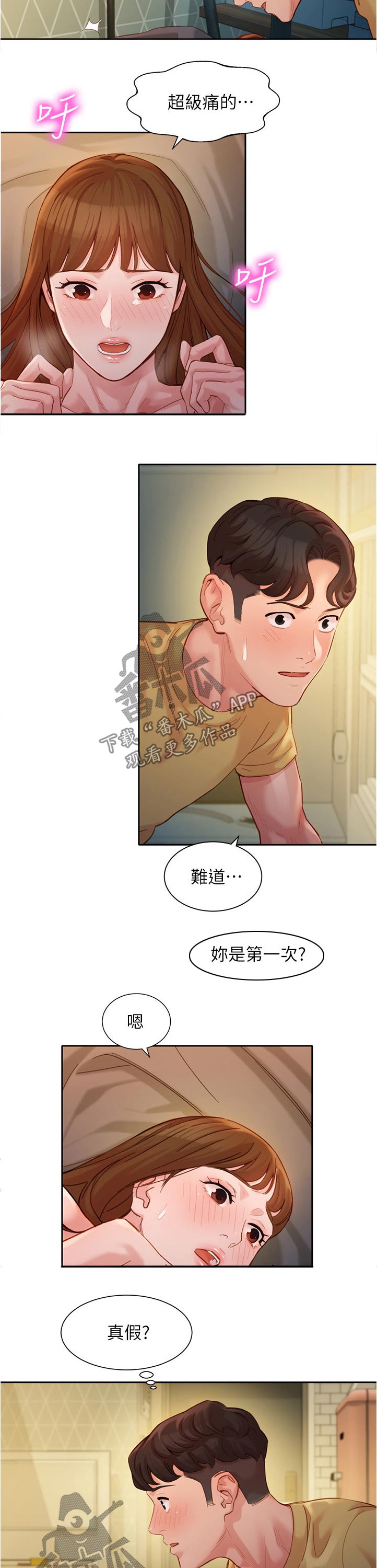 写真邀请漫画,第84章：第一次1图