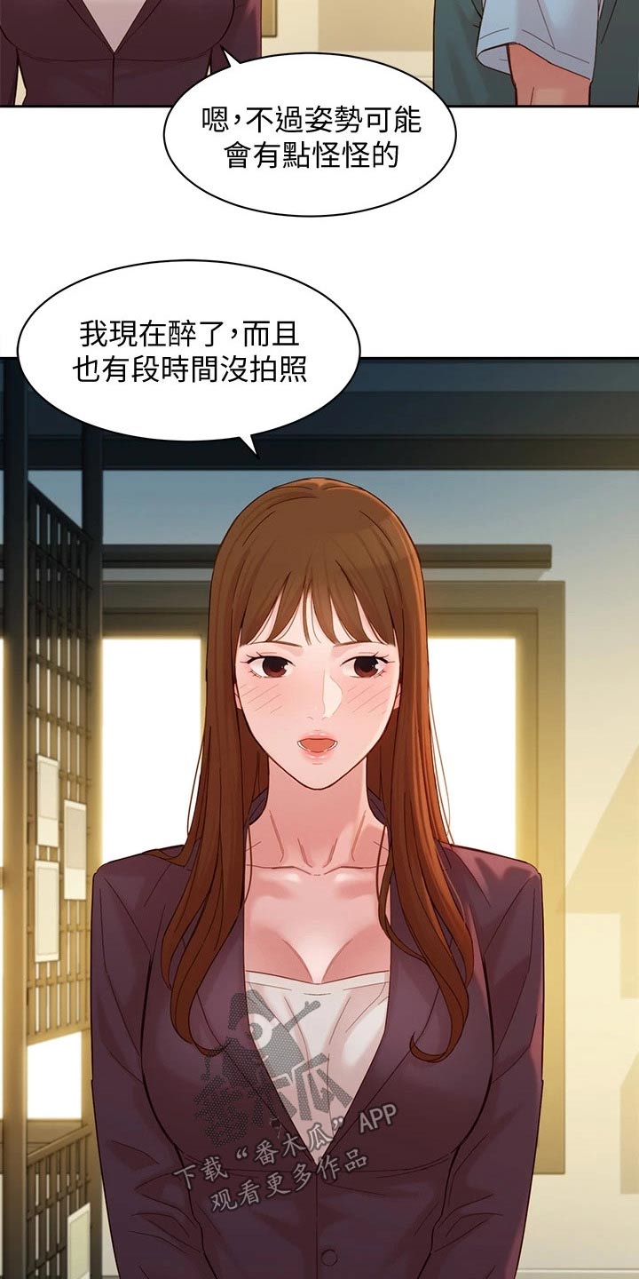 写真邀请漫画,第115章：清醒2图