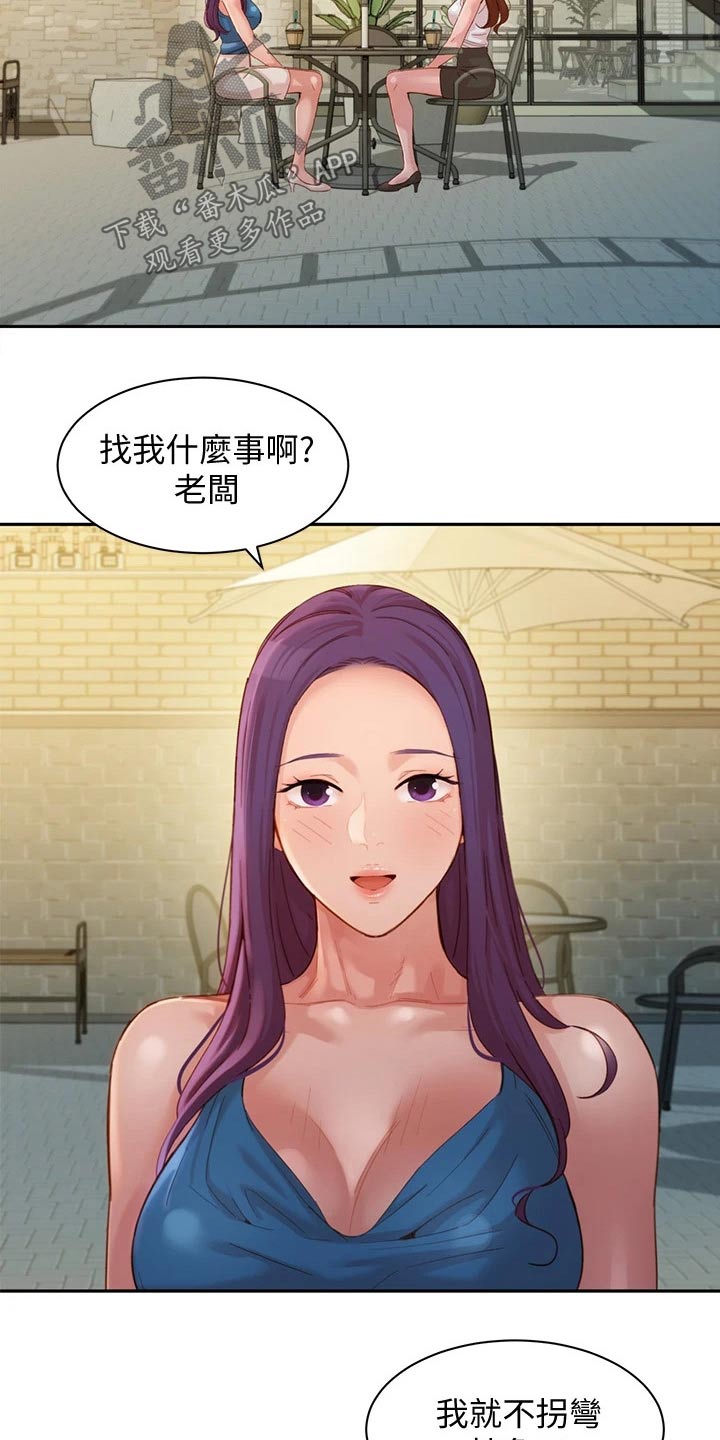 写真邀请漫画,第92章：辞退2图