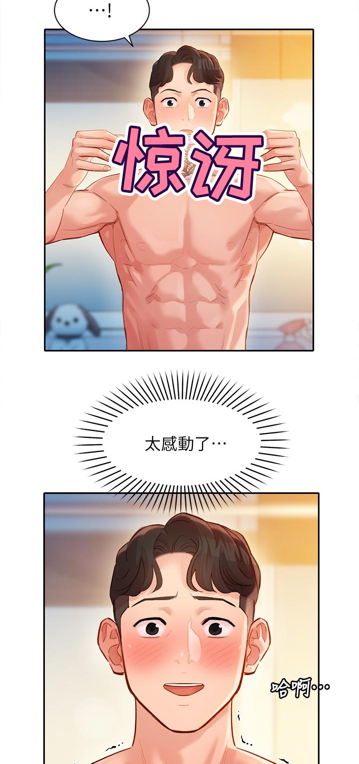 写真邀请漫画,第43章：感觉你很熟练3图