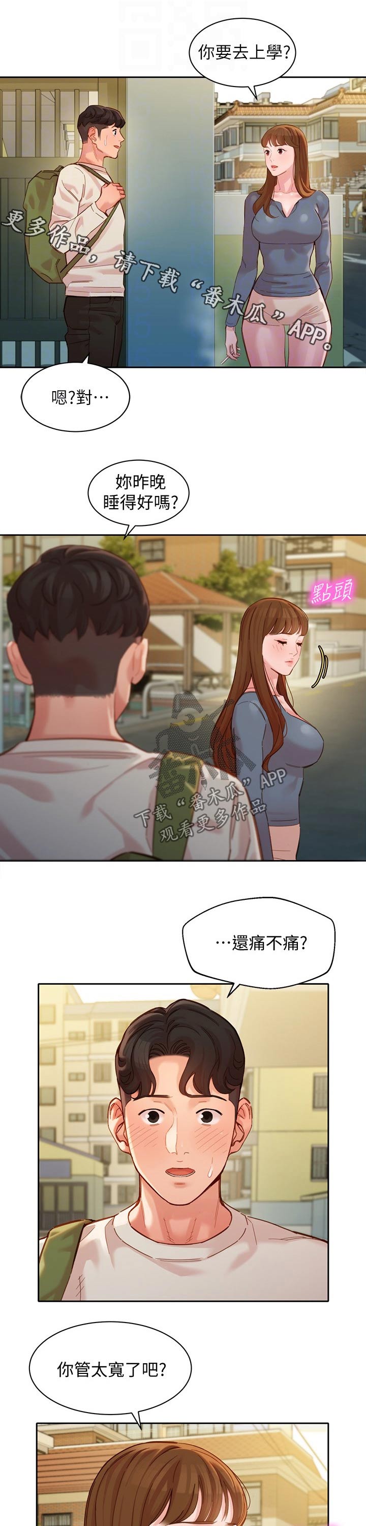 写真邀请漫画,第88章：生气1图
