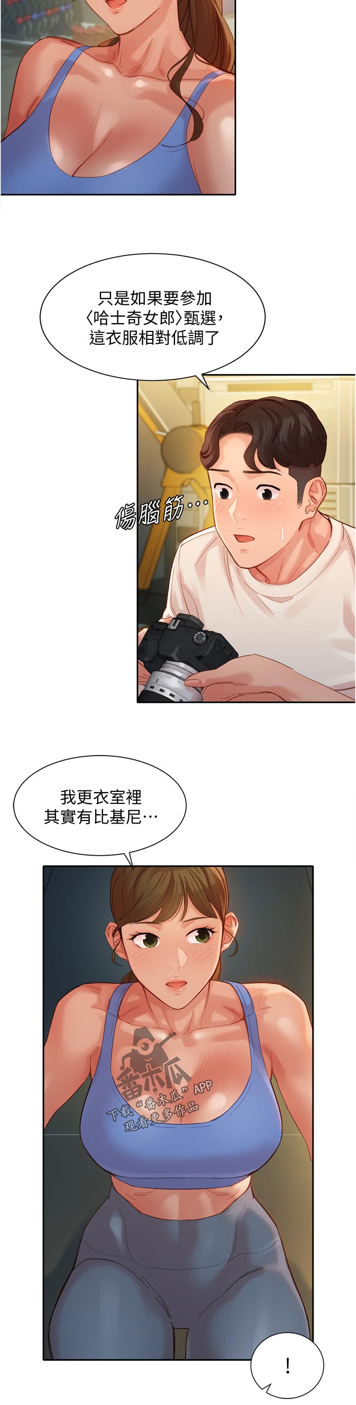 写真邀请漫画,第70章：一样的道理4图