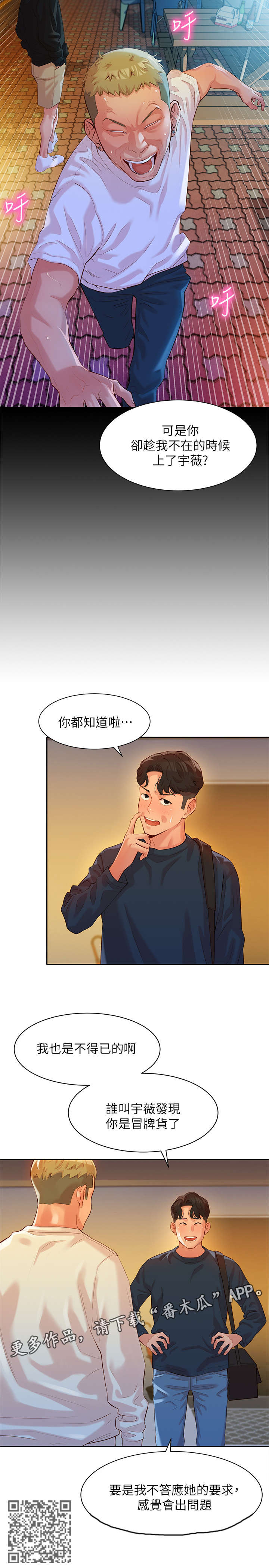 写真邀请漫画,第22章：冒牌货4图