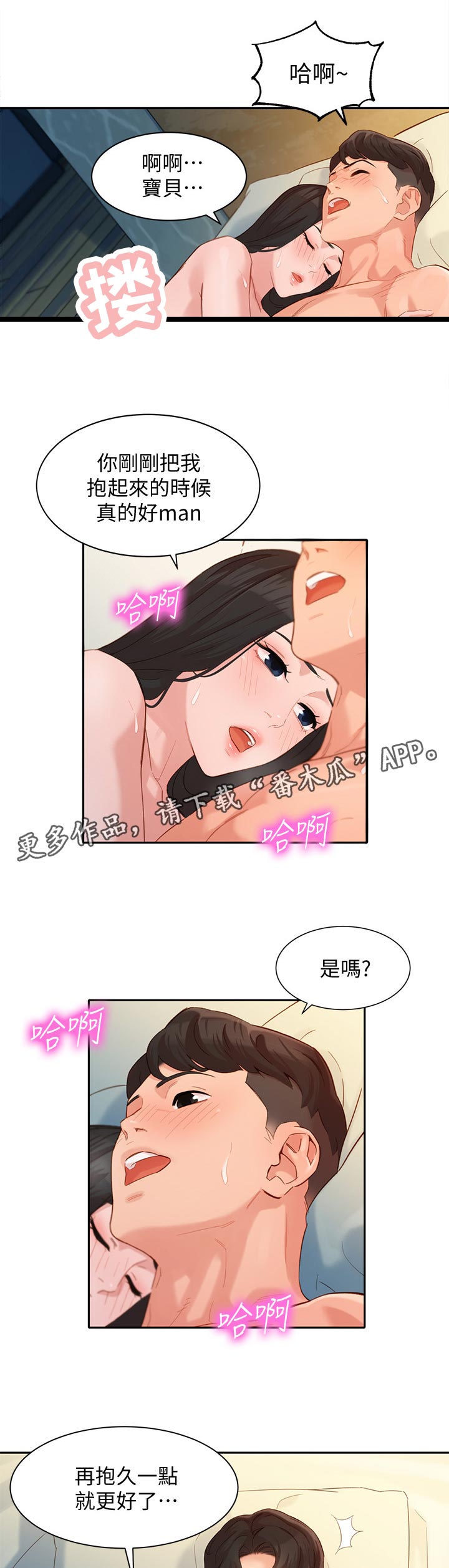 写真邀请漫画,第60章：健身2图