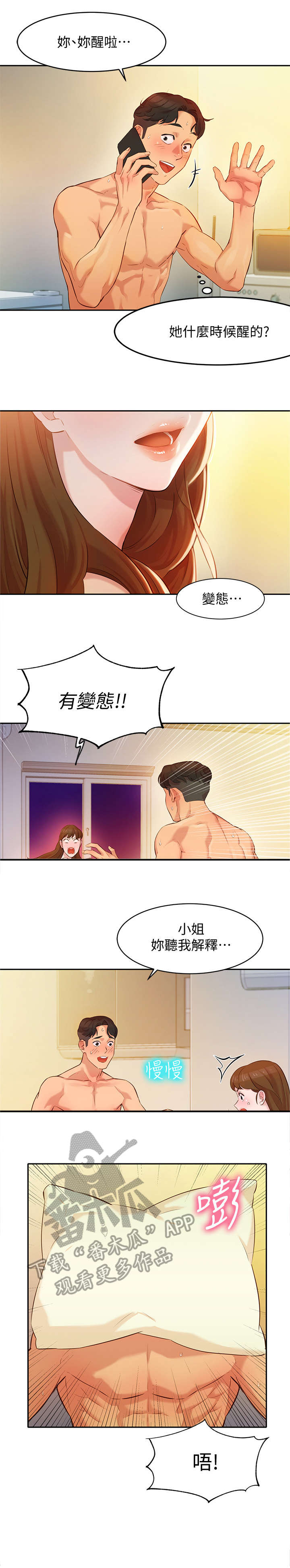 写真邀请漫画,第6章：醒了4图