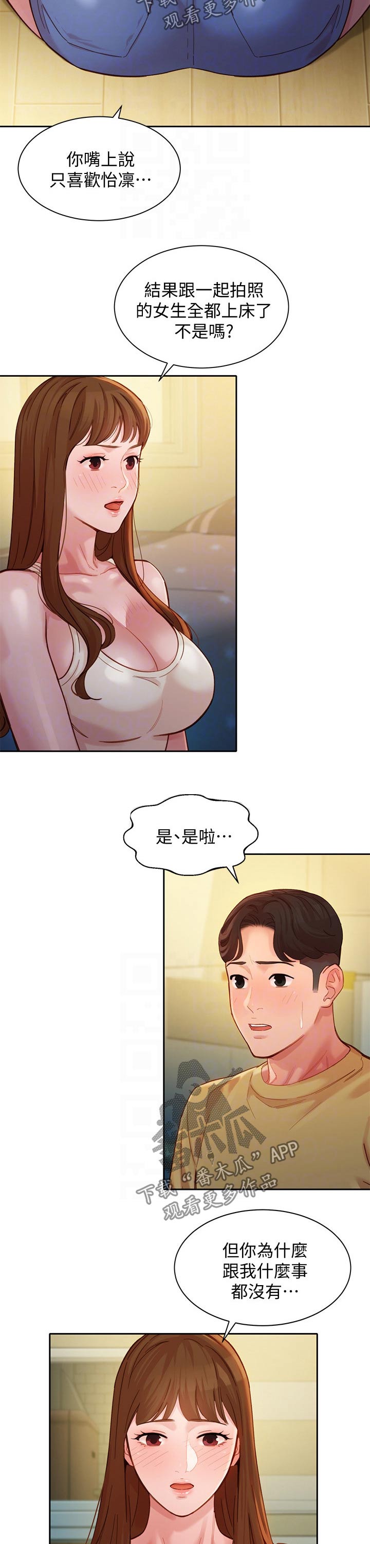 写真邀请漫画,第81章：小情绪2图