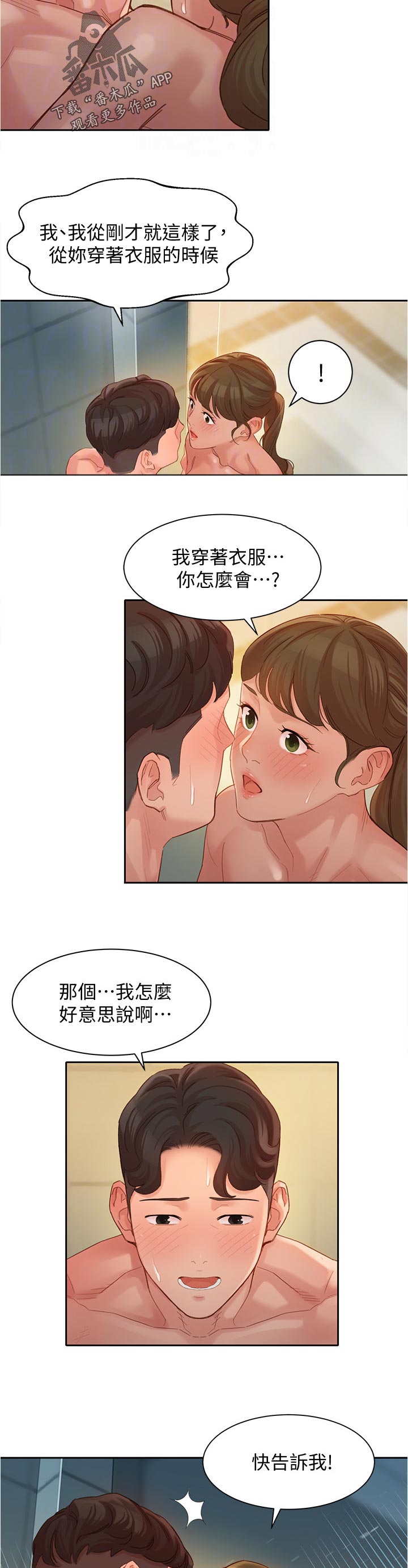 写真邀请漫画,第72章：你看到了吧？4图