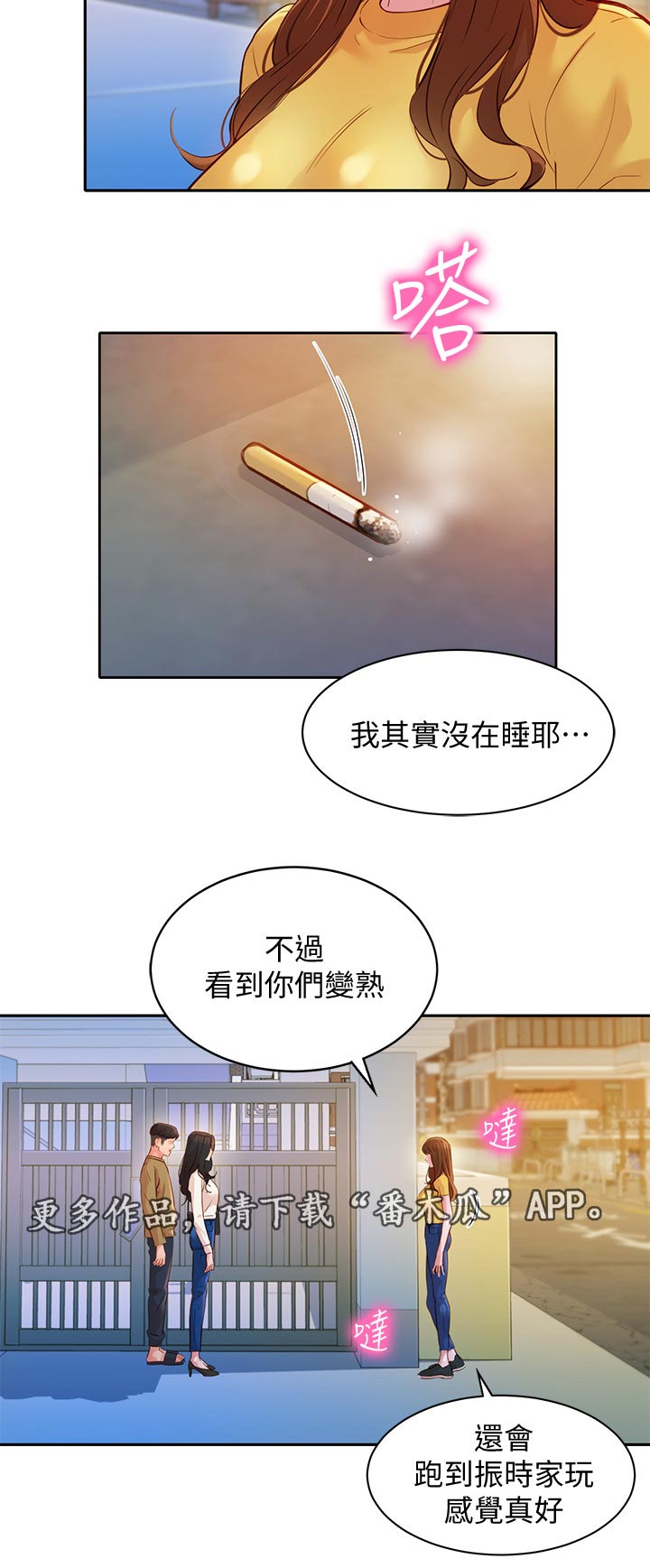 写真邀请漫画,第35章：两女碰面4图