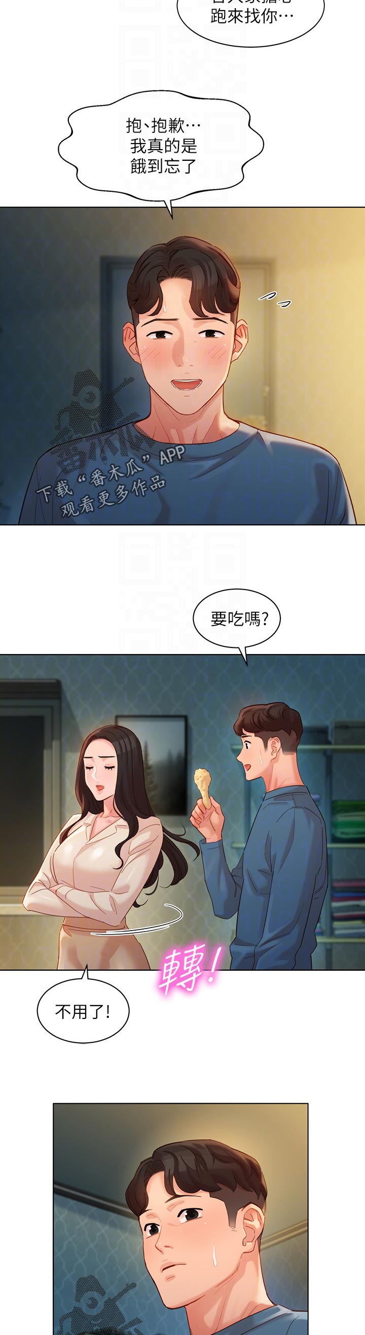 写真邀请漫画,第67章：女友查房4图