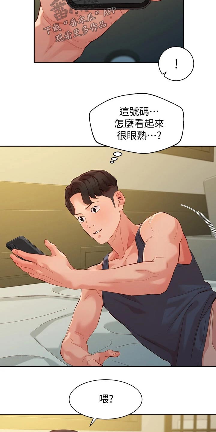 写真邀请漫画,第105章：莫名的关心2图