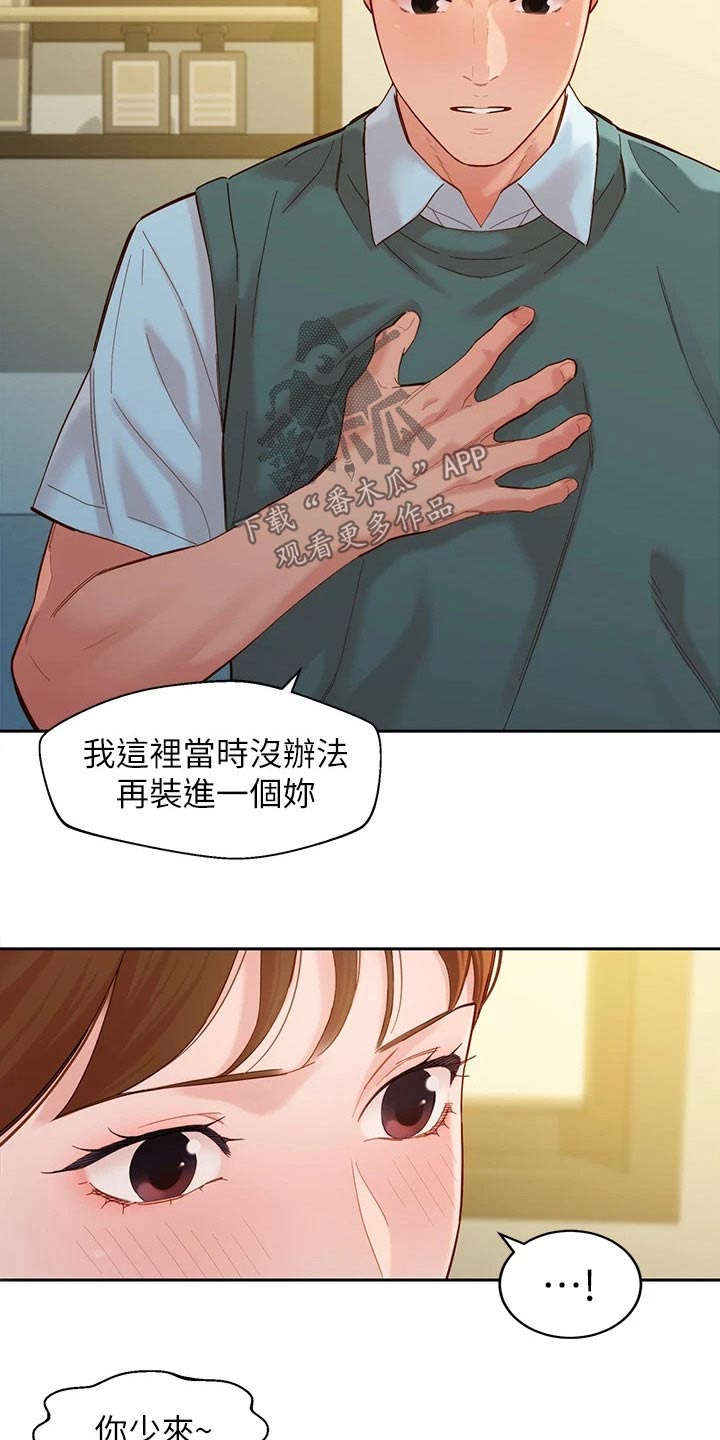 写真邀请漫画,第114章：非常后悔4图