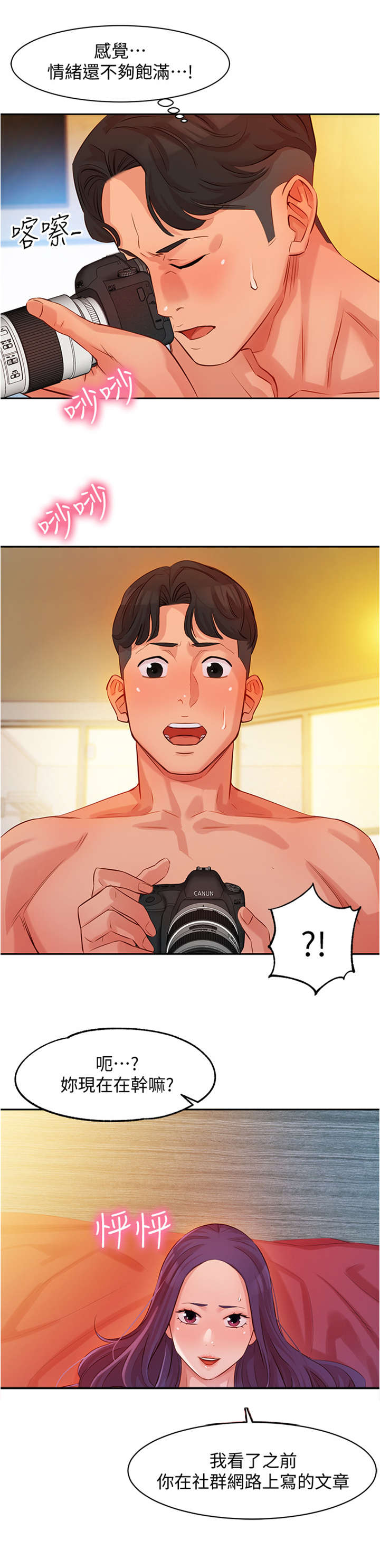 写真邀请漫画,第14章：当然不是2图