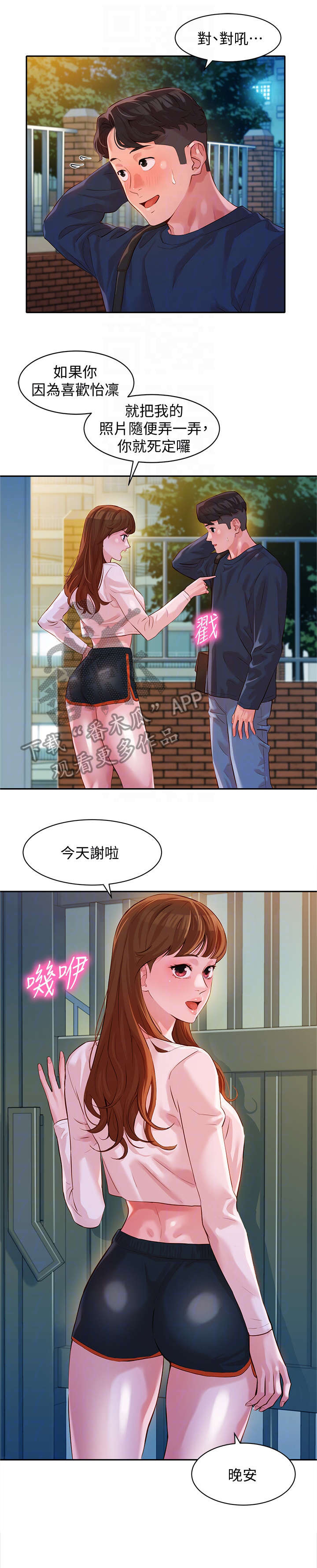 写真邀请漫画,第25章：反应不错3图