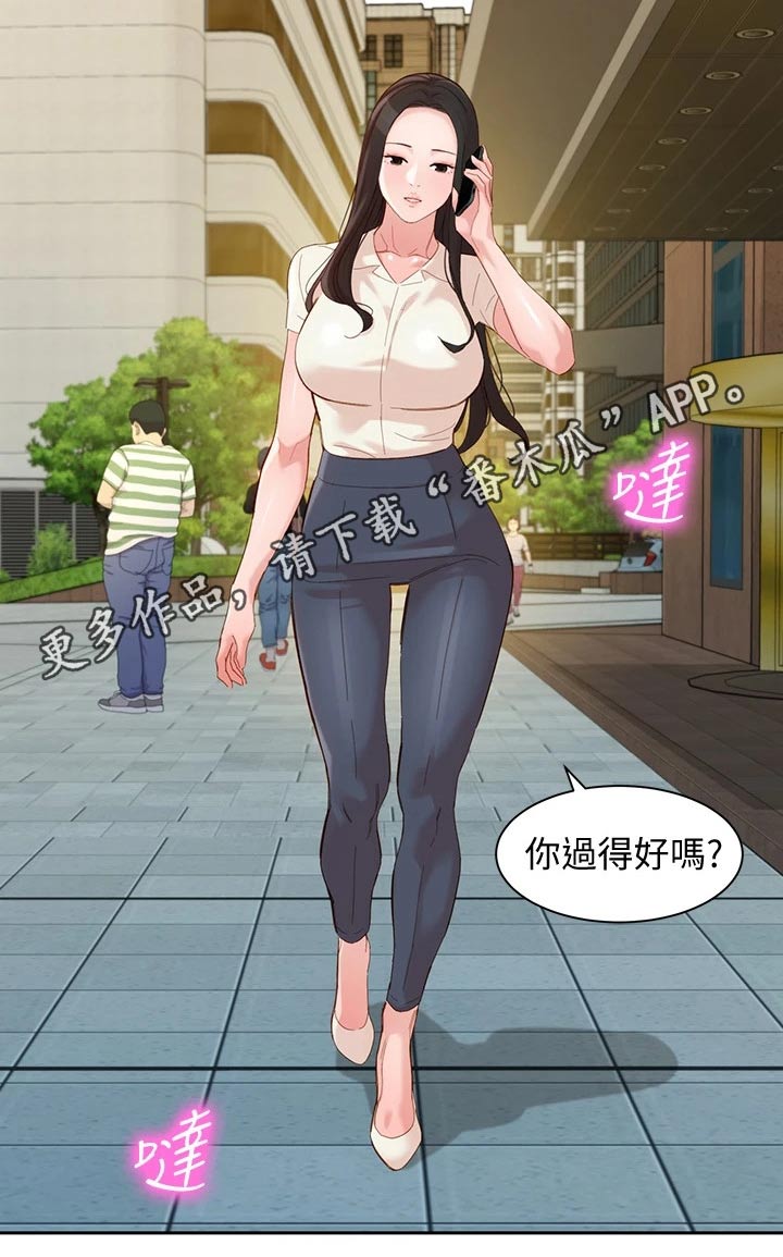 写真邀请漫画,第105章：莫名的关心4图