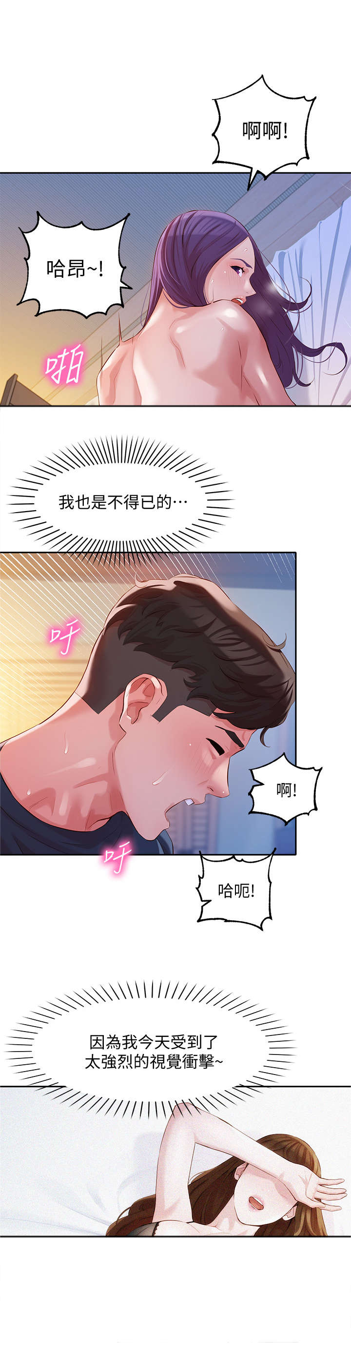 写真邀请漫画,第24章：投入5图