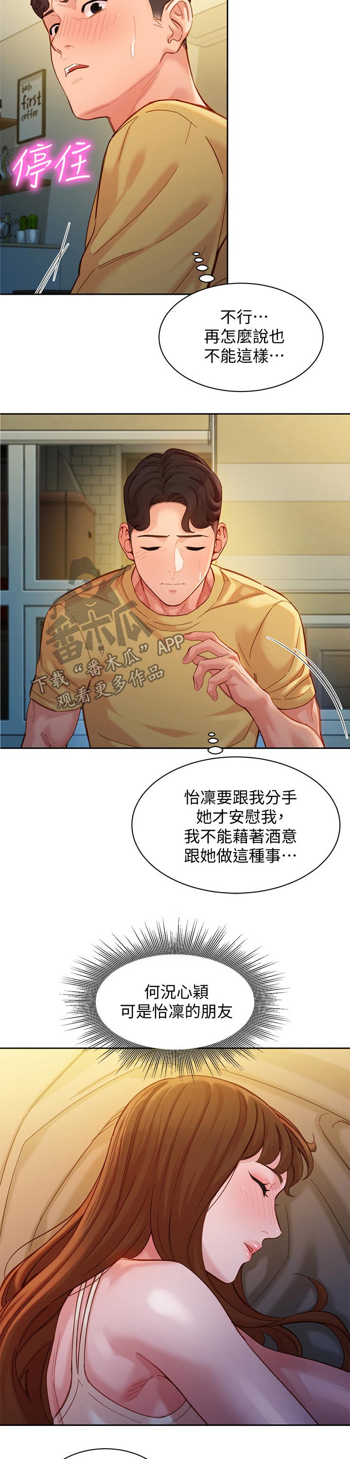 写真邀请漫画,第82章：主动5图