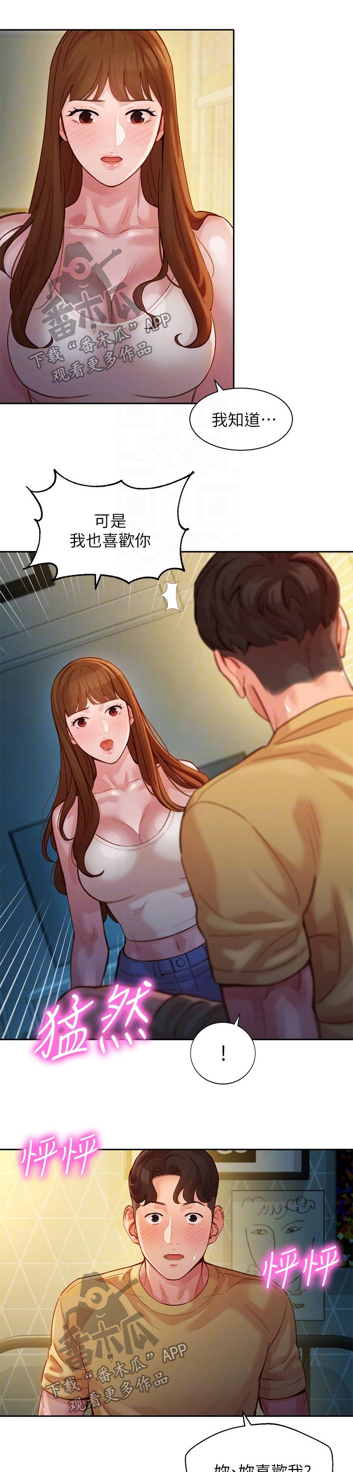 写真邀请漫画,第83章：朋友5图