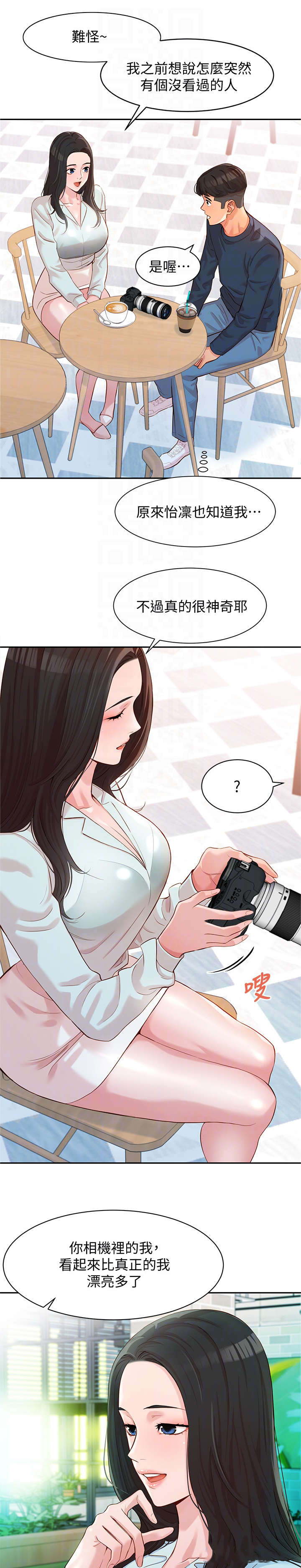 写真邀请漫画,第18章：感觉4图