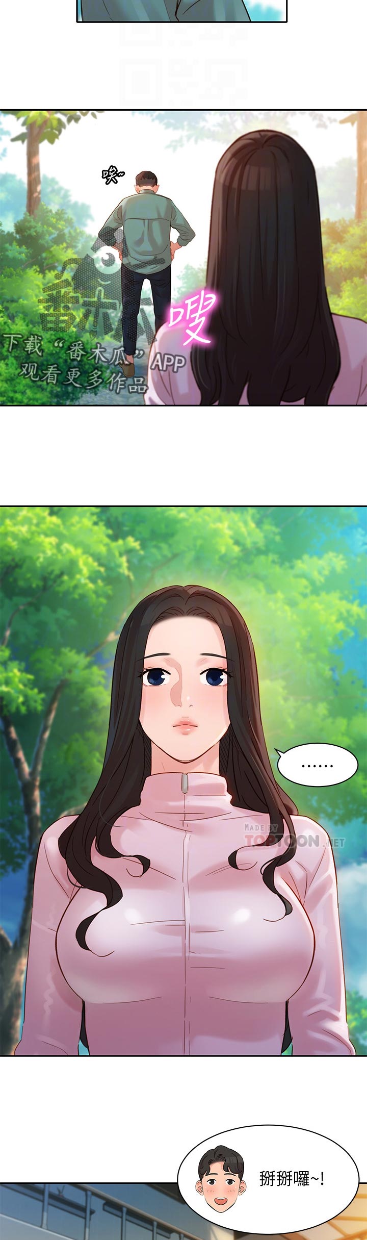 写真邀请漫画,第55章：出去吹风4图