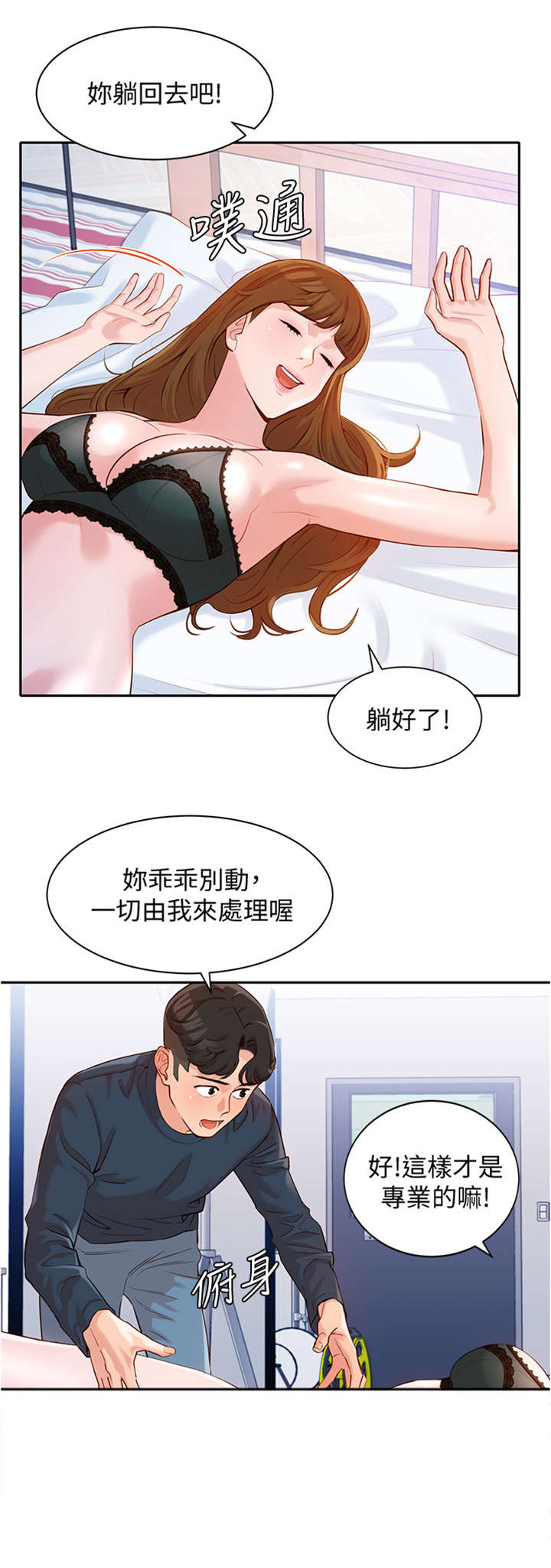 写真邀请漫画,第21章：该不会4图