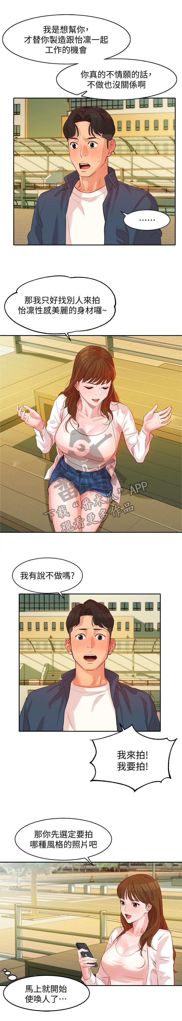 写真邀请漫画,第10章：给你看5图