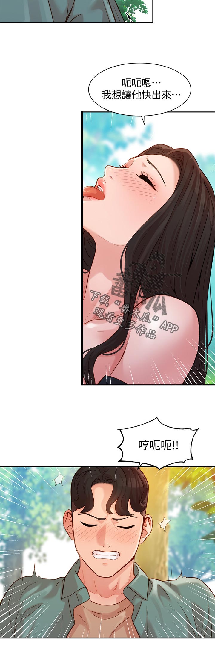 写真邀请漫画,第57章：在干嘛2图