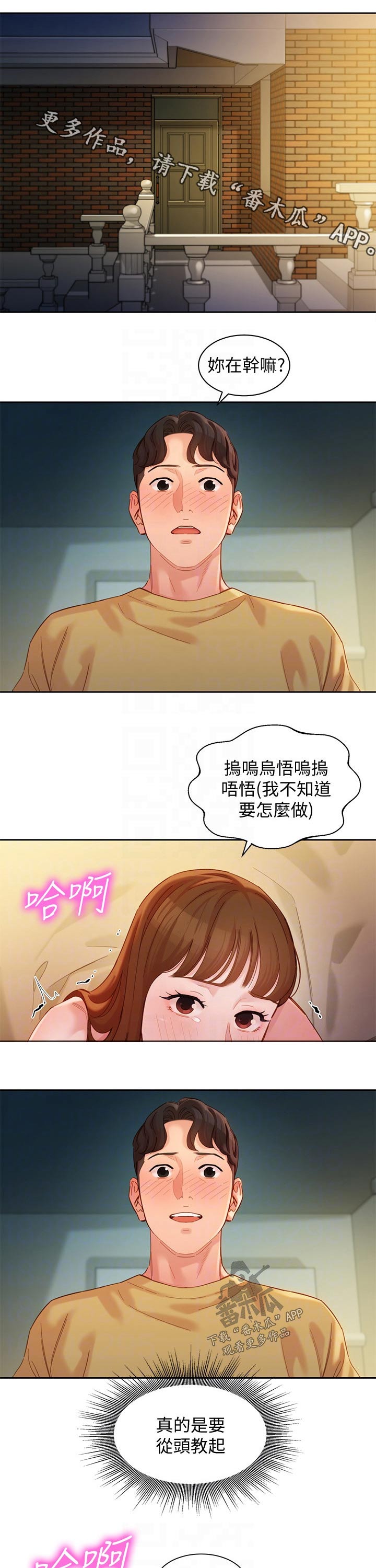 写真邀请漫画,第86章：奇怪的感觉1图