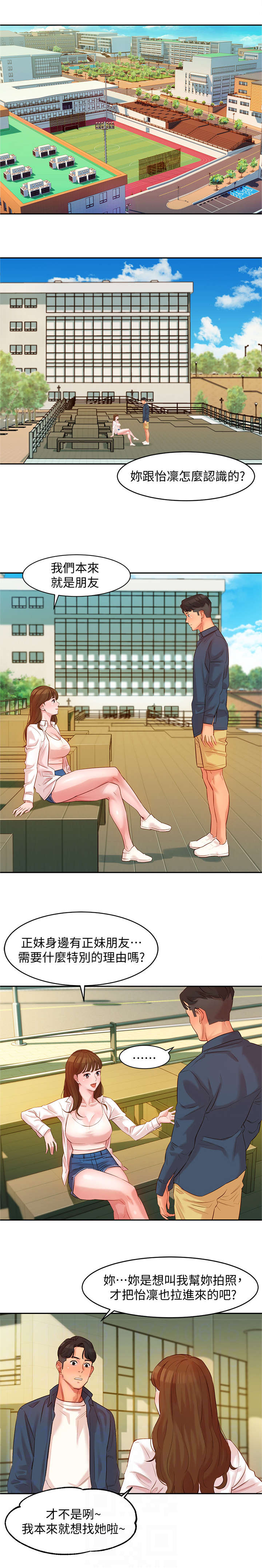 写真邀请漫画,第10章：给你看2图