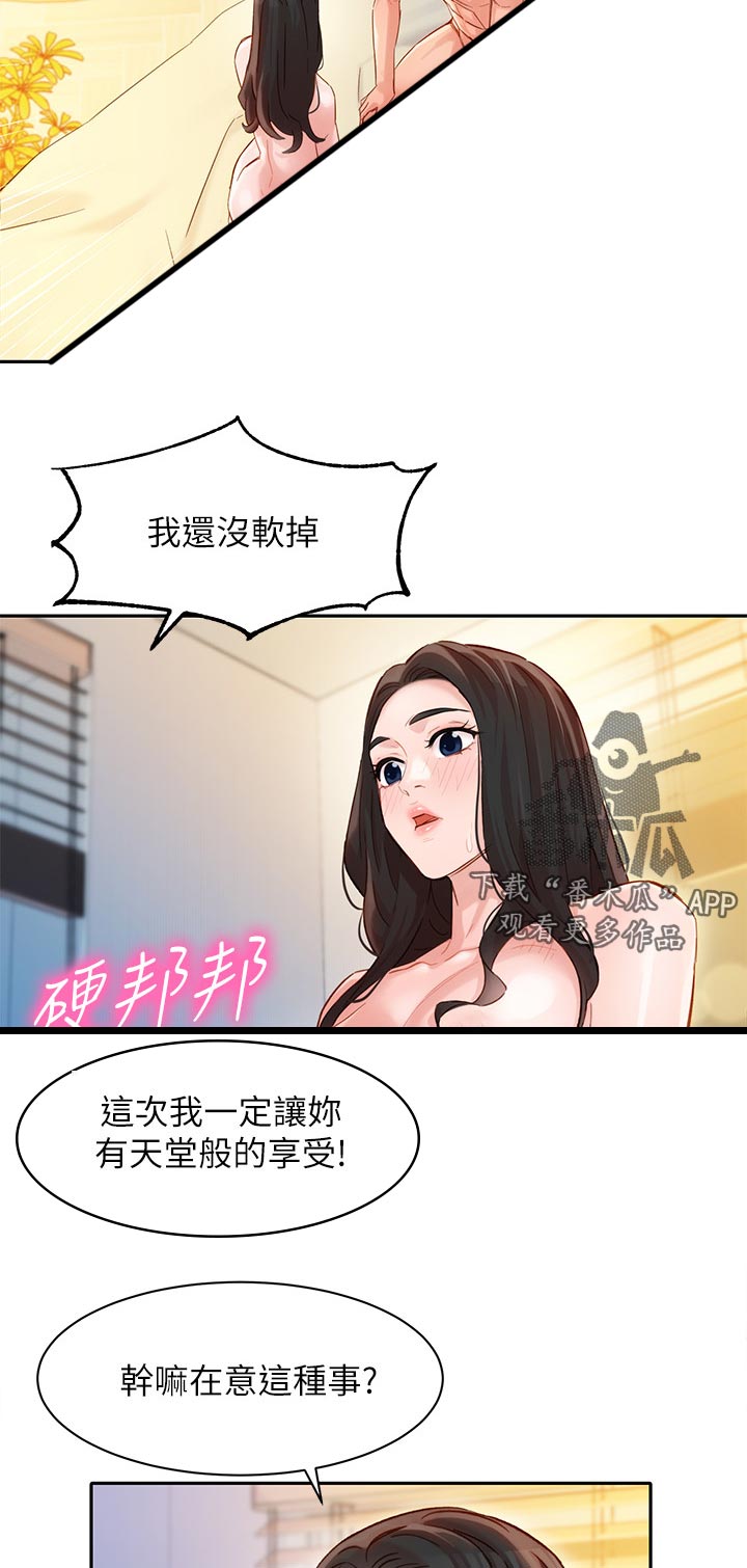 写真邀请漫画,第46章：我的愿望1图