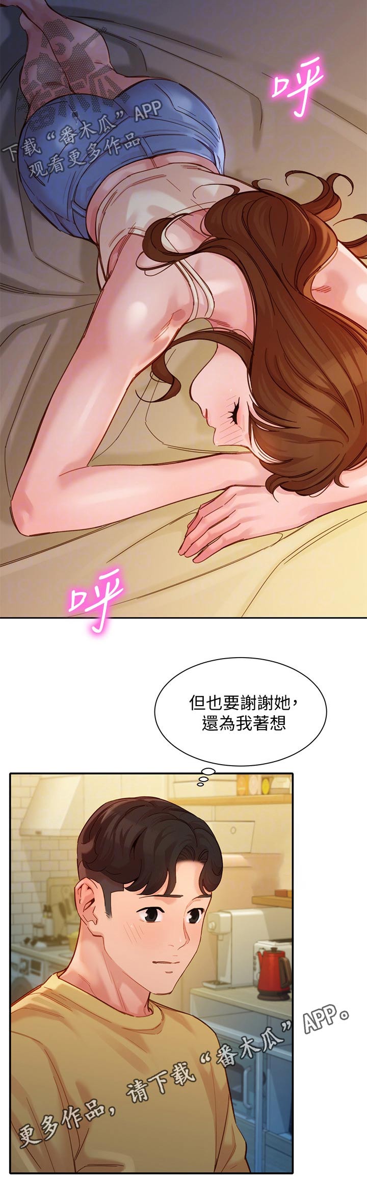 写真邀请漫画,第81章：小情绪4图