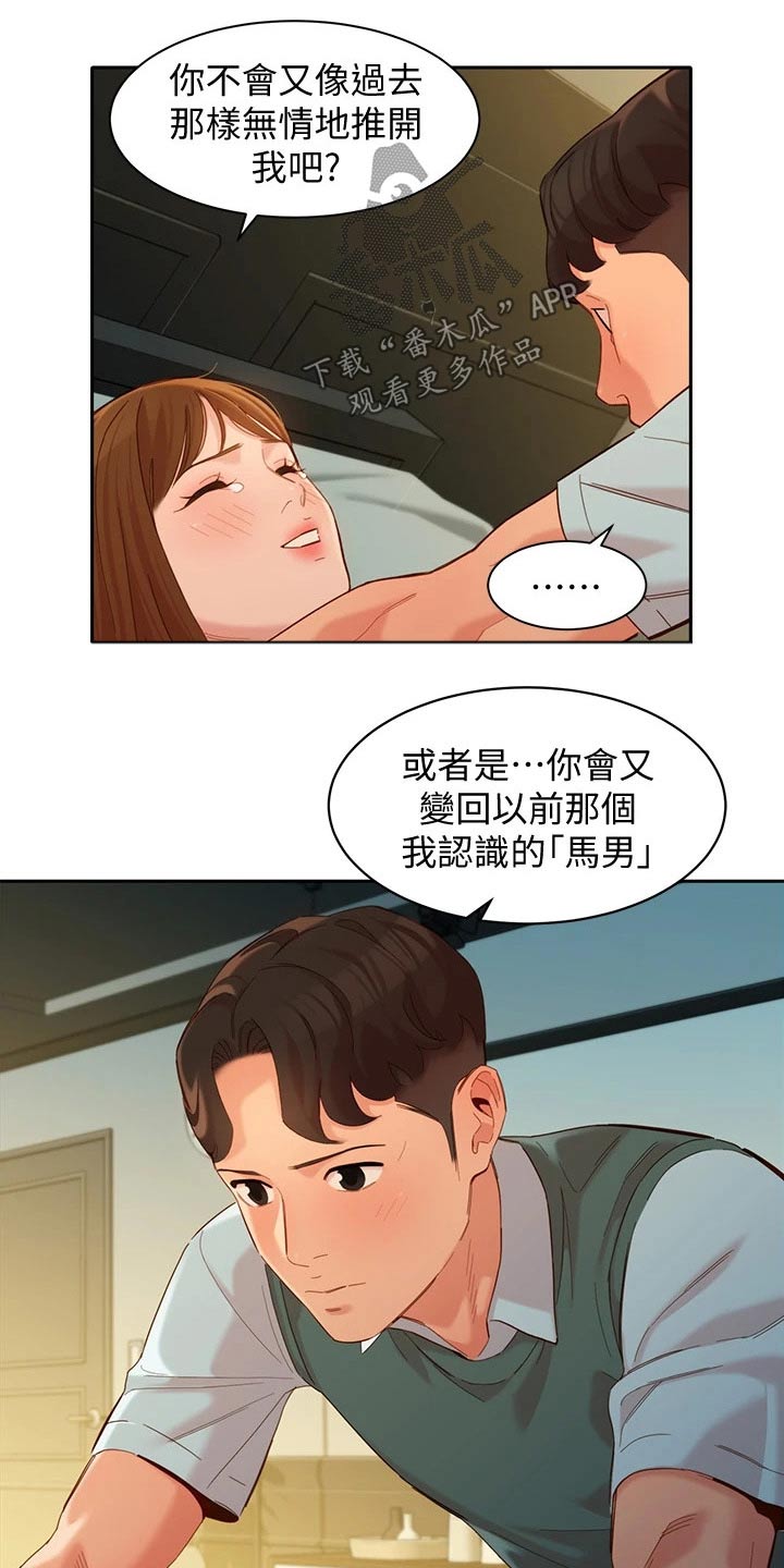 写真邀请漫画,第116章：百分男友5图