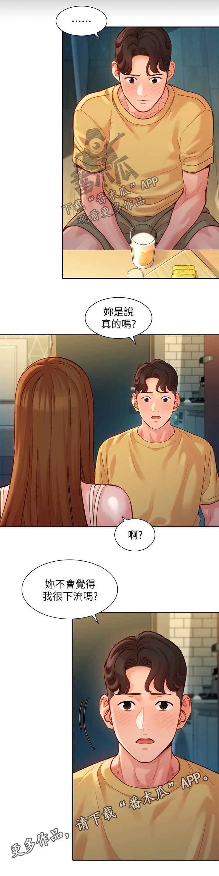 写真邀请漫画,第79章：解释1图