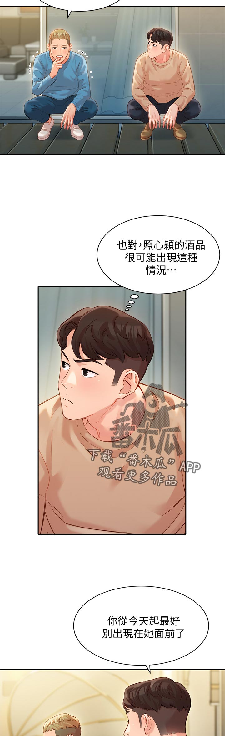 写真邀请漫画,第54章：为什么生气5图
